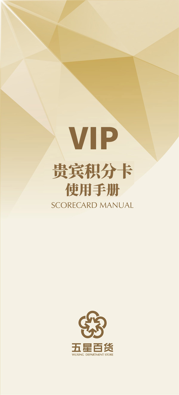 vip贵宾积分卡使用手册