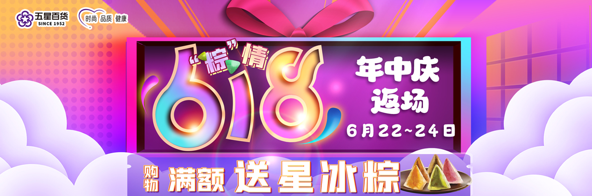 年中庆闪亮返场