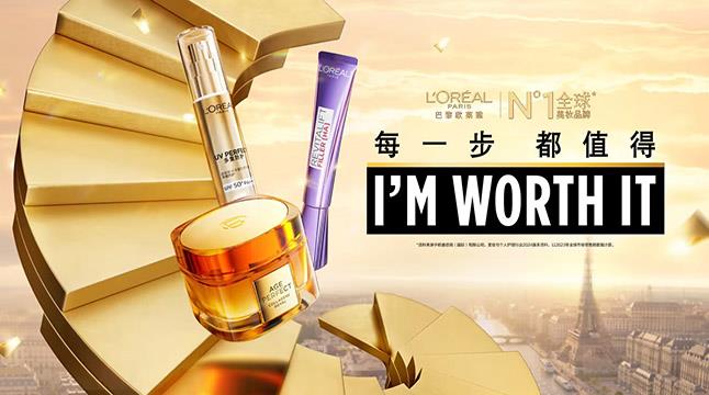 欧莱雅